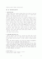 일본사회의 집단주의 4페이지