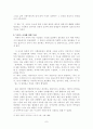 일본사회의 집단주의 8페이지
