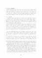 일본사회의 집단주의 9페이지