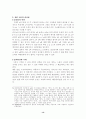 일본사회의 집단주의 14페이지