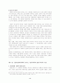 일본사회의 집단주의 15페이지