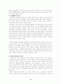 일본사회의 집단주의 16페이지