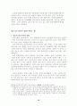 일본사회의 집단주의 19페이지