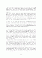 일본사회의 집단주의 21페이지