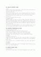 창의력(Creativity)신장을 위한 수업방법 2페이지