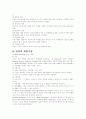 창의력(Creativity)신장을 위한 수업방법 3페이지