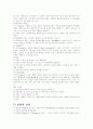 창의력(Creativity)신장을 위한 수업방법 4페이지
