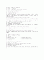 창의력(Creativity)신장을 위한 수업방법 6페이지