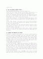 인터넷이 청소년문화에 미치는 영향 2페이지