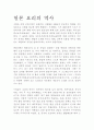 일본 요리의 역사 1페이지