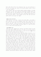 사마천의 사기 해제를 읽고 감상 요약 (서평) 3페이지