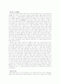 사마천의 사기 해제를 읽고 감상 요약 (서평) 10페이지