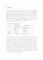 세계화와 한국 NGO의 현황 8페이지