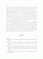 세계화와 한국 NGO의 현황 16페이지