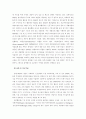탈냉전시대 국제 NGO의 위상과 역할 6페이지