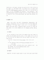 탈냉전시대 국제 NGO의 위상과 역할 7페이지