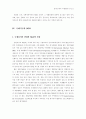 탈냉전시대 국제 NGO의 위상과 역할 11페이지