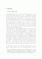 탈냉전시대 국제 NGO의 위상과 역할 12페이지