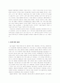 탈냉전시대 국제 NGO의 위상과 역할 16페이지