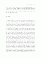 탈냉전시대 국제 NGO의 위상과 역할 23페이지