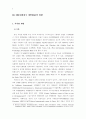 개발NGO의 현황과 발전방안 8페이지