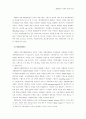 개발NGO의 현황과 발전방안 23페이지