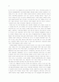 개발NGO의 현황과 발전방안 26페이지