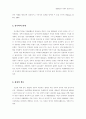 개발NGO의 현황과 발전방안 31페이지