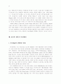 개발NGO의 현황과 발전방안 34페이지