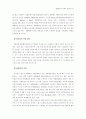 개발NGO의 현황과 발전방안 37페이지