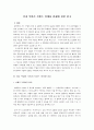 국내 주얼리 브랜드 마케팅 현황 1페이지