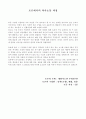 토론에서의 의사소통 과정 1페이지