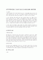 한국주택시장의 구조와 특성 및 변화요인 1페이지