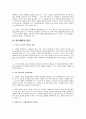 한국주택시장의 구조와 특성 및 변화요인 4페이지