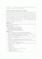 대안학교를 어떻게 공교육에 접목할것인가?(풀무농업고를 중심으로) 4페이지