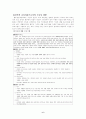 대안학교를 어떻게 공교육에 접목할것인가?(풀무농업고를 중심으로) 6페이지