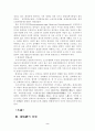[사회과학] 환경권에 대하여 2페이지
