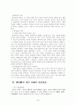 [사회과학] 환경권에 대하여 3페이지