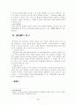 [사회과학] 환경권에 대하여 6페이지