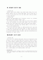 [사회과학] 환경권에 대하여 7페이지