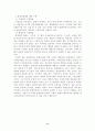 [사회과학] 환경권에 대하여 8페이지