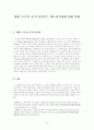 영화 `트루먼 쇼`가 보여주는 매스미디어에 대한 비판 1페이지