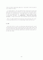 영화 `트루먼 쇼`가 보여주는 매스미디어에 대한 비판 6페이지