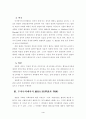 헌법과 통치구조 4페이지