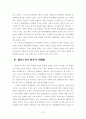 헌법과 통치구조 7페이지
