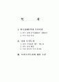 증권경제와 모의주식 15페이지