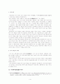 [경영학전반] 사상의학과 경영학에서의 응용 2페이지