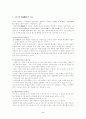 [경영학전반] 사상의학과 경영학에서의 응용 3페이지