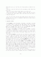 [경영학전반] 사상의학과 경영학에서의 응용 4페이지