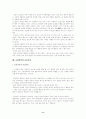 [경영학전반] 사상의학과 경영학에서의 응용 12페이지